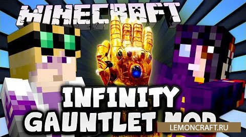 Мод на волшебную перчатку Infinity Gauntlet [1.8] [1.7.10]